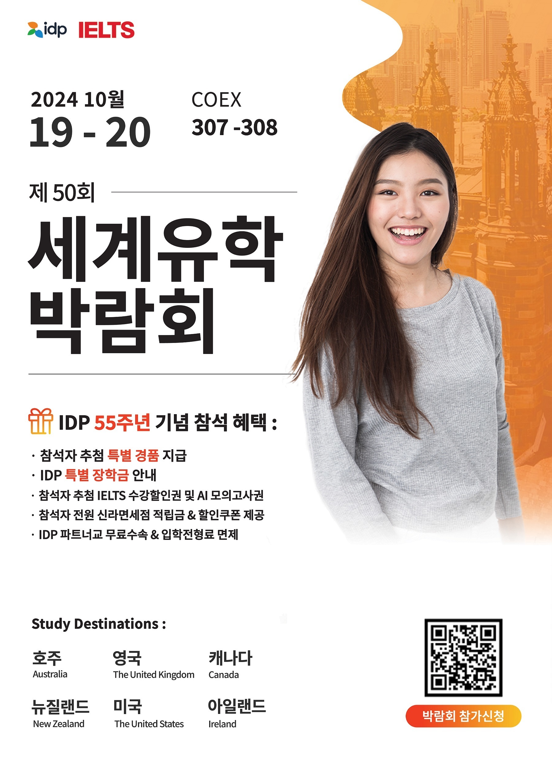 IDP 제 50회 세계유학박람회