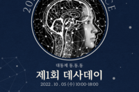 제 1회 데사데이 포스터 #1