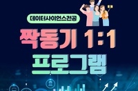 짝동기 매칭 프로그램