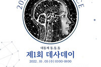 제 1회 데사데이 포스터 #2