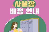 사물함 인원 배정 공지