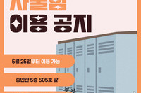 사물함 이용 공지