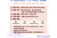 데이터사이언스전공 과동아리 '푸딩'에서 1기 부원을 모집합니다