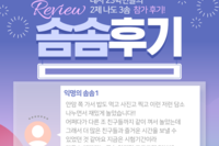 2제 나도 3솜 후기 모음집