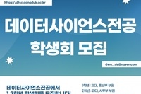 데이터사이언스전공 2대 학생회 모집