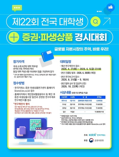 제22회 전국 대학생 증권파생상품 경시대회 안내
